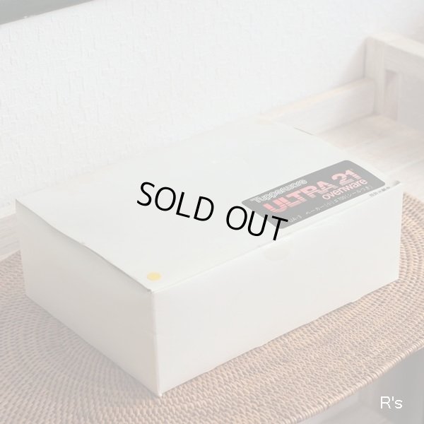 画像13: タッパーウェア　ウルトラ21　オーブンウェア　UA-3　ベーカー小　＃700　シール付き　未使用品　箱付き（カ4428）