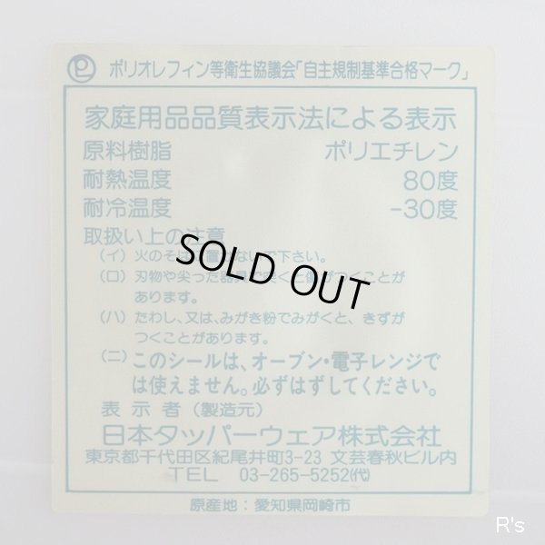 画像5: タッパーウェア　ウルトラ21　オーブンウェア　UA-4　ベーカー小　＃1000　シール付き　未使用品　箱付き（カ3712）