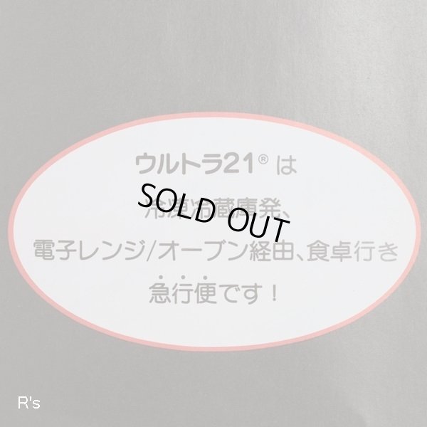 画像11: タッパーウェア　ウルトラ21　オーブンウェア　UA-3　ベーカー小　＃700　シール付き　未使用品　箱付き（カ4428）