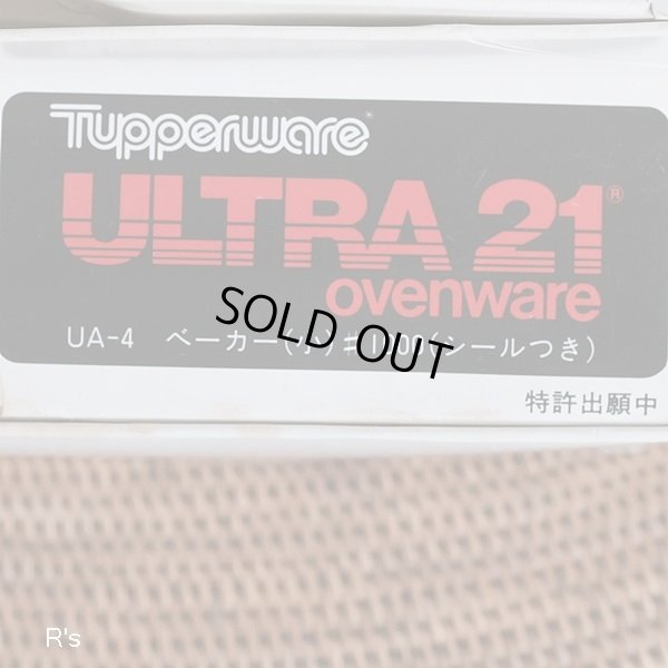 画像9: タッパーウェア　ウルトラ21　オーブンウェア　UA-4　ベーカー小　＃1000　シール付き　未使用品　箱付き（カ3712）