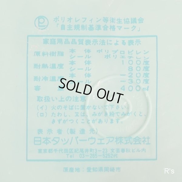 画像8: タッパーウェア　フリーザーボール（中）丸型保存容器　グリーン　未使用品　袋入り (VV 1588)