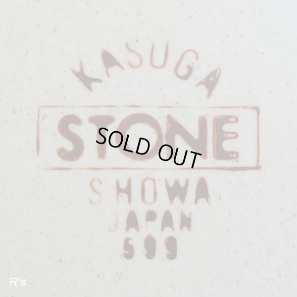 画像8: KASUGA　ストーンウェア　SHOWA　コーヒーカップ＆ソーサー　599　未使用品（YY3594）