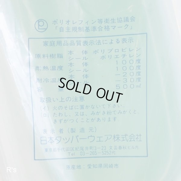 画像8: タッパーウェア　MM楕円＃1　オーバル型保存容器　蓋グリーン　未使用品　袋入り