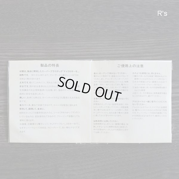 画像10: タッパーウェア　ウェーブ2000　3段　丸型　大　電子レンジ調理器　未使用品　取扱説明書付き（冷1370）