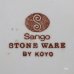 画像5: Sango　三郷陶器　BY　KOYO　ストーンウェア　シュガーポット　未使用品（mE941） (5)