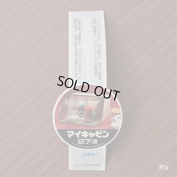 画像14: リッチェル　Mycabin　シルバーマイキャビン　27浅　花柄シール付きフードケース　レッド　未使用品（店 6109）