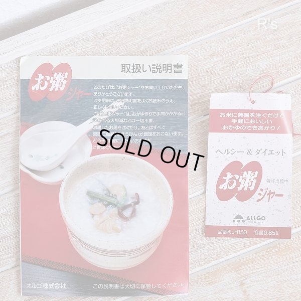 画像11: ALLGO　オルゴ　お粥ジャー　KJ-850　アイボリーストーン　未使用品　箱付き（棚2 6121）