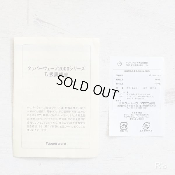 画像6: タッパーウェア　ウェーブ2000　丸型　大　アンバー　電子レンジ調理器　未使用品 (6A 5950)