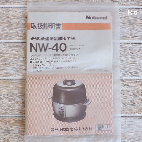 ナショナル　電気卵ゆで器　NW-40　昭和レトロ　ゆでたまご