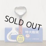 画像: キリンビール株式会社　特大栓抜　箱付き　未使用品