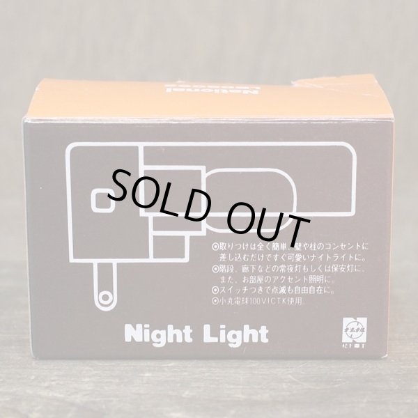 画像6: ナショナル　レトロ　ナイトライト/常夜灯　LB06092　模様入り乳白　未使用品　箱付き（ヒ2509）