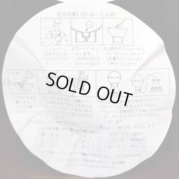画像9: HARIO　ハリオ　POTA　水たてコーヒー器　PT-4　レッド　未使用品　箱付き　取扱い説明書付き（オ2749）
