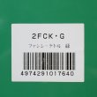 画像7: エジリー　ファンシーケトル/ホーローケトル　緑　2FCK・G　未使用品