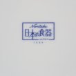 画像6: ノリタケ　日本の食器　1364　深皿　シチュー皿　未使用品（F2801）