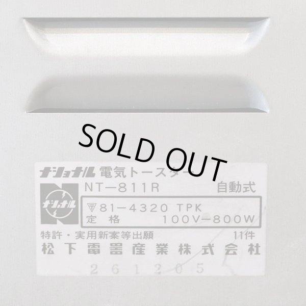 画像8: ナショナル　電気トースター　レトロ　ポップアップトースター　NT-811R　自動式　ユーズド品（マ3033）