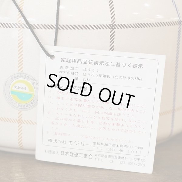 画像9: エジリー　ホーロー笛吹ケトル　スコッチチェック　7011　未使用品（LL3042）