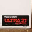 画像9: タッパーウェア　ウルトラ21　オーブンウェア　UA-2　ベーカー小　＃500　シール付き　未使用品　箱付き（カ3272）