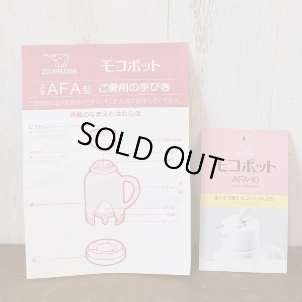 画像8: 象印マホービン　モコポット　テーブルポット　AFA-10　ピンク　未使用品　箱付き（ウ3504）