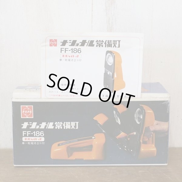 画像8: ナショナル　常備灯　FF-186　ネオハイトップ　オレンジ　箱付き　未使用品（ヨ3514）