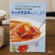 画像8: NARUMI　鳴海製陶　クックマスター　ミルクパン/片手鍋　N-35　花柄　未使用品　クックマスターのしおり付き（D3597）