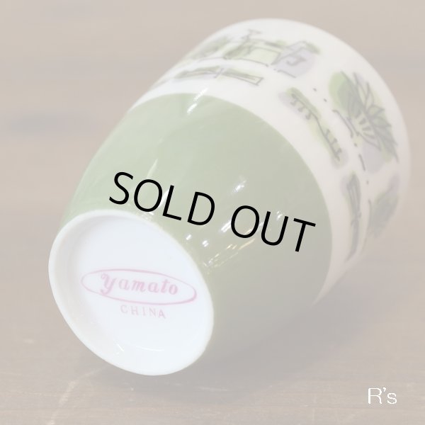 画像6: Yamato　大和陶器　湯呑み　グリーン　柄付き　未使用品（セ3731）