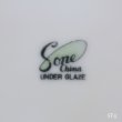 画像7: Sone　ソネチャイナ　レトロ　カップ＆ソーサー　青い柄　未使用品（ n 3744）