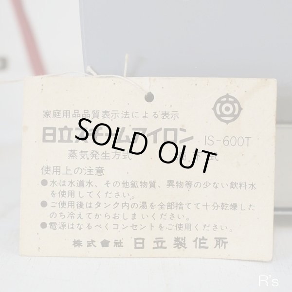 画像9: 日立　レトロ　スチームアイロン　IS-600T　未使用品（ユ3822）