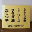 画像8: JOYFUL　ジョイフル　調理用ポット3　液体調味料ケース3つセット　赤　未使用品　箱付き（ク4077）