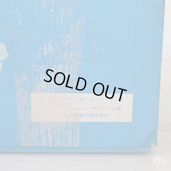 画像5: 石塚硝子　アデリア　ホームジャーセット　ガラスキャニスター2個セット　花まわし＆花つみ　未使用品　箱付き（箱12　4562）