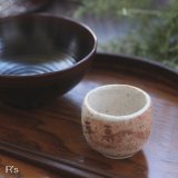 画像: 養心隠居窯　美濃　志野焼　ぐい呑　未使用品　箱付き（ｚ4787）