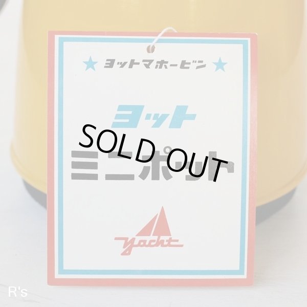 画像8: ヨットマホービン　ミニポット　卓上魔法瓶　700ｍｌ　イエロー　未使用品（F4870）