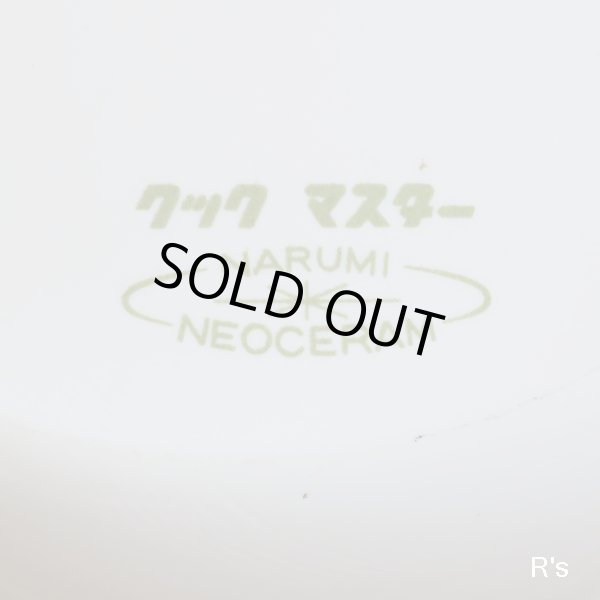 画像6: NARUMI　鳴海製陶　NEOCERAM　両口ガラス鍋　キャセロール　未使用品（BB4984)