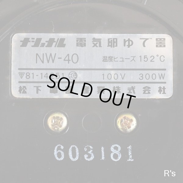 画像6: ナショナル　レトロ　電気卵ゆで器　NW-40　グリーン　未使用品　箱付き　取扱説明書付き（ｆ4999）