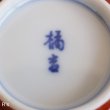 画像8: たち吉　朱巻翔鶴　お茶呑茶碗　5客揃え　未使用品　共箱付き（ナ5011）