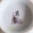 画像6: レトロ　ご飯茶碗　青花　幾何学模様　未使用品（u 5053）