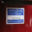 画像6: 象印マホービン　ピエールカルダン　18ｃｍ　ホーロー両手鍋　FUB-18　キズあり　未使用品（BB5128)