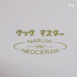 画像5: NARUMI　鳴海製陶　NEOCERAM　クックマスター　20ｃｍ　丸型両手平鍋　未使用品（ん5167）