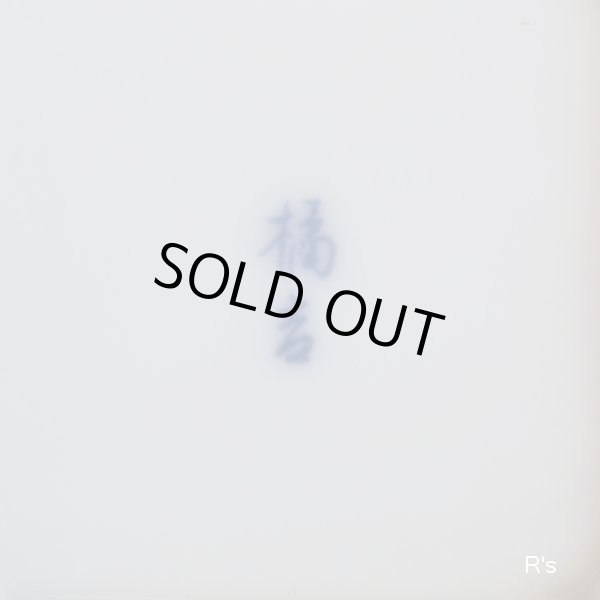 画像8: 橘吉　たち吉　角小鉢　5客揃え　青華遊魚　MH-25　未使用品　箱付き（II5253)