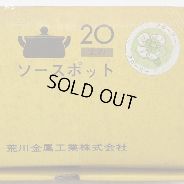 画像11: 荒川金属工業　マルビシ　カラーホーローウェア　20ｃｍソースポット　両手鍋　フローリー　グリーン　未使用品　箱付き（KK5256)