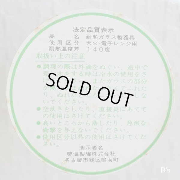 画像4: NARUMI　鳴海製陶　クックマミー　ガラス　23ｃｍプレート　アンバー　R-114　未使用品（く5416）