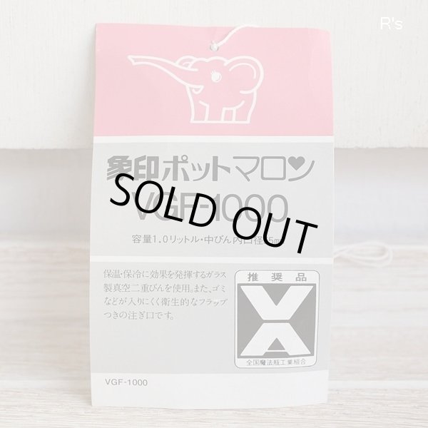 画像8: 象印マホービン　象印ポット　テーブルポット　マロン　VGF-1000　赤　1L　未使用品（ネ5421）