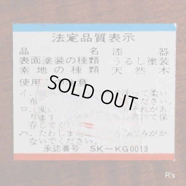 画像6: しこく彫　角盛皿内朱　24ｃｍ　No.213　未使用品　箱付き（わ5434）