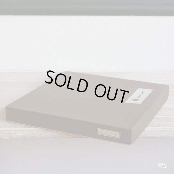 画像7: しこく彫　角盛皿内朱　24ｃｍ　No.213　未使用品　箱付き（わ5434）