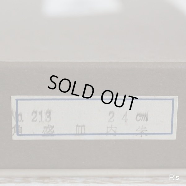 画像9: しこく彫　角盛皿内朱　24ｃｍ　No.213　未使用品　箱付き（わ5434）