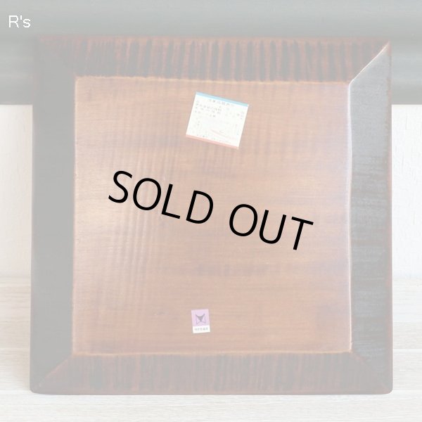 画像5: しこく彫　角盛皿内朱　24ｃｍ　No.213　未使用品　箱付き（わ5434）