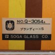 画像7: SOGA GLASS　ソガガラス　チャムシリーズ　ブランディーグラス5客セット　アンバー　未使用品　箱付き（N1560）