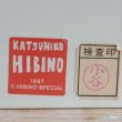 画像8: HIBINO　SPECIAL　日比野克彦デザイン　オルゴール付き置き時計　青　ユーズド品（店5535）