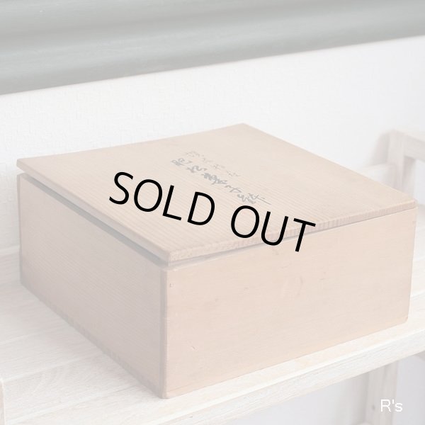 画像9: クラフト・アリオカ　讃岐特産　肥松菓子鉢　未使用品　共箱付き（キ5627）