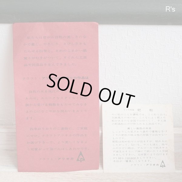 画像11: クラフト・アリオカ　讃岐特産　肥松菓子鉢　未使用品　共箱付き（キ5627）