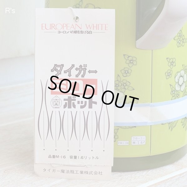 画像5: タイガー魔法瓶　テーブルポット　ミローポット　フローリー　M-16　1.6L　グリーン　未使用品（ｇ5631）